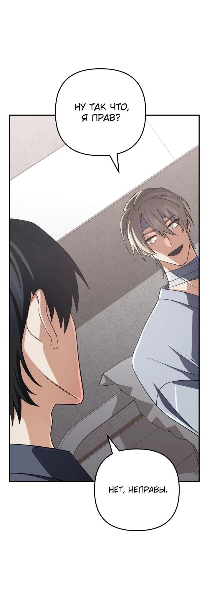 Манга Возвращение мифического архимага - Глава 99 Страница 18