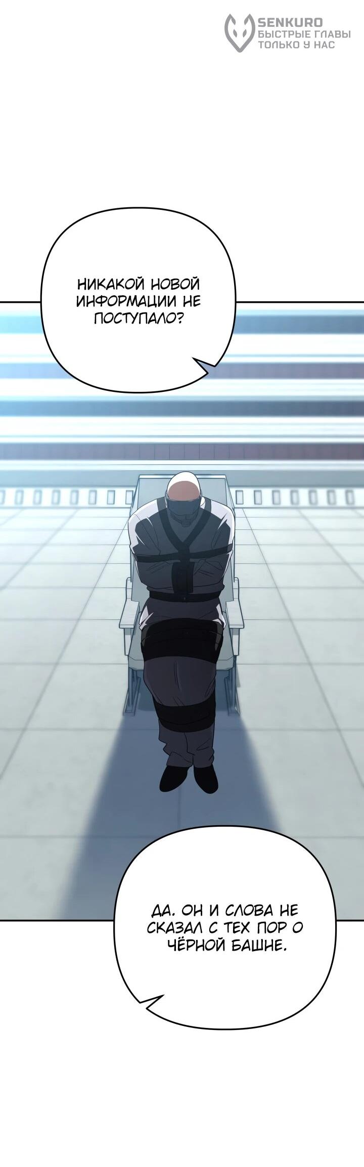 Манга Возвращение мифического архимага - Глава 99 Страница 50