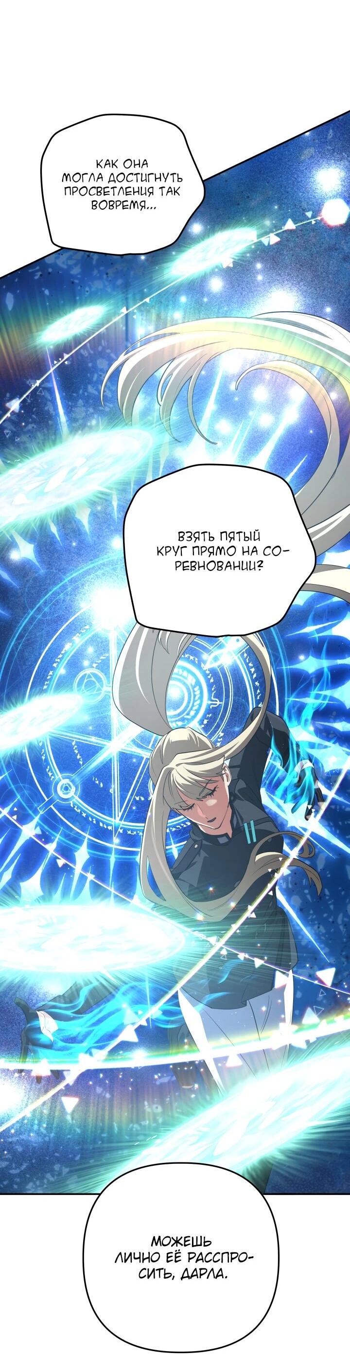 Манга Возвращение мифического архимага - Глава 99 Страница 63