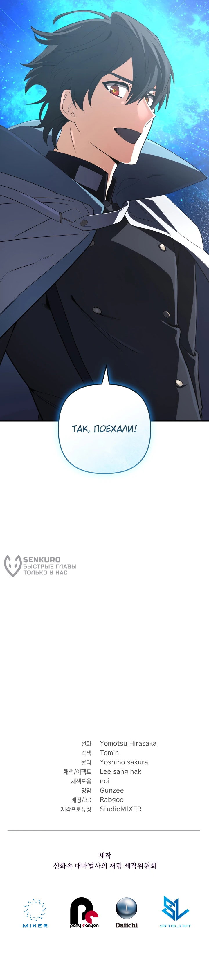 Манга Возвращение мифического архимага - Глава 99 Страница 71