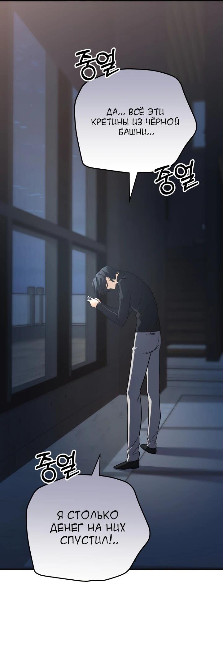 Манга Возвращение мифического архимага - Глава 99 Страница 40