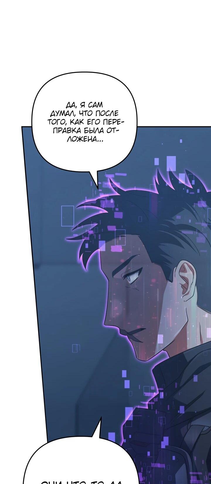 Манга Возвращение мифического архимага - Глава 99 Страница 52