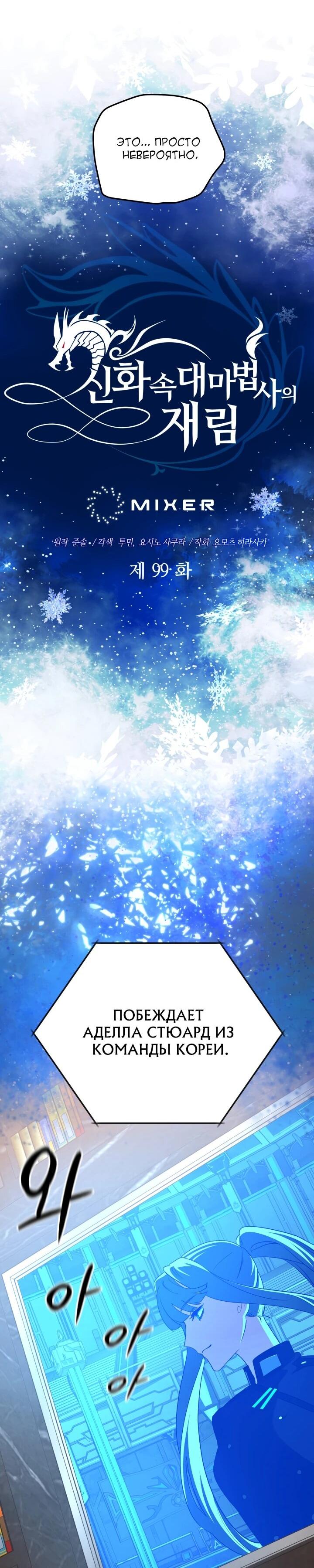 Манга Возвращение мифического архимага - Глава 99 Страница 27