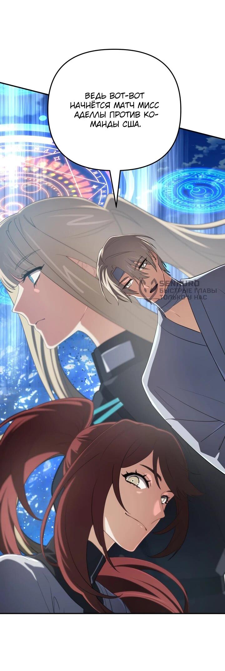 Манга Возвращение мифического архимага - Глава 99 Страница 9