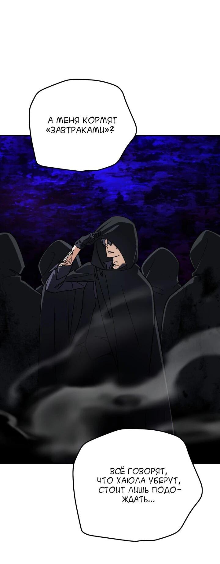 Манга Возвращение мифического архимага - Глава 99 Страница 41