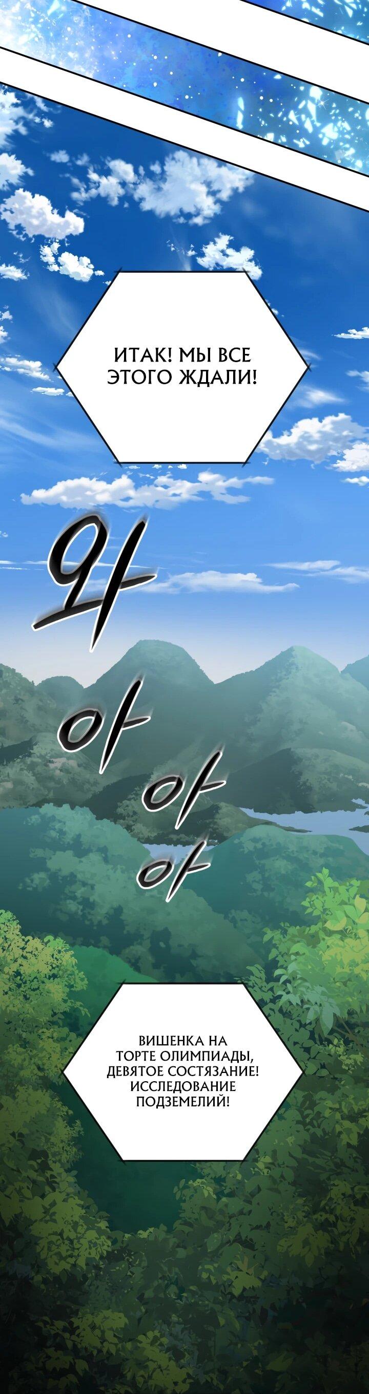 Манга Возвращение мифического архимага - Глава 99 Страница 66