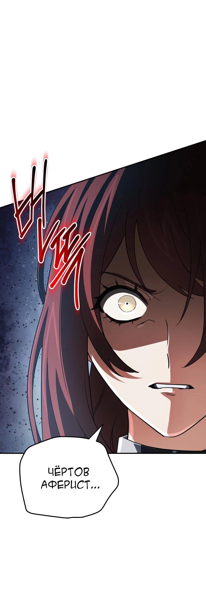 Манга Возвращение мифического архимага - Глава 99 Страница 59