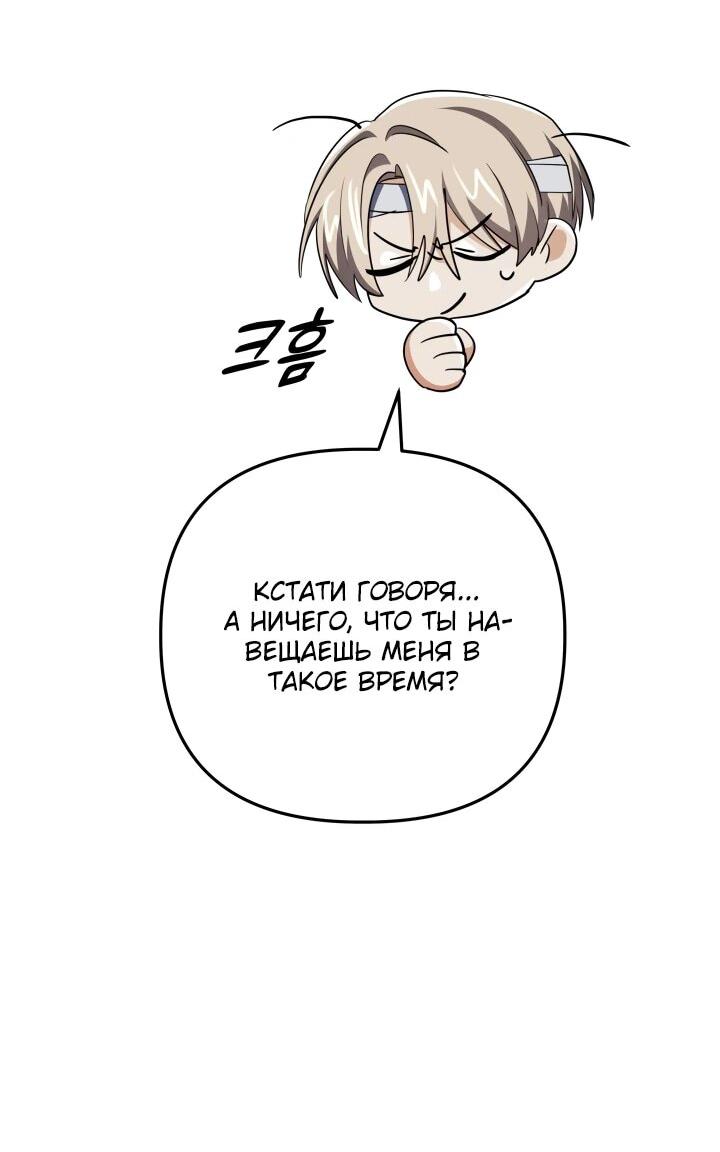 Манга Возвращение мифического архимага - Глава 99 Страница 8