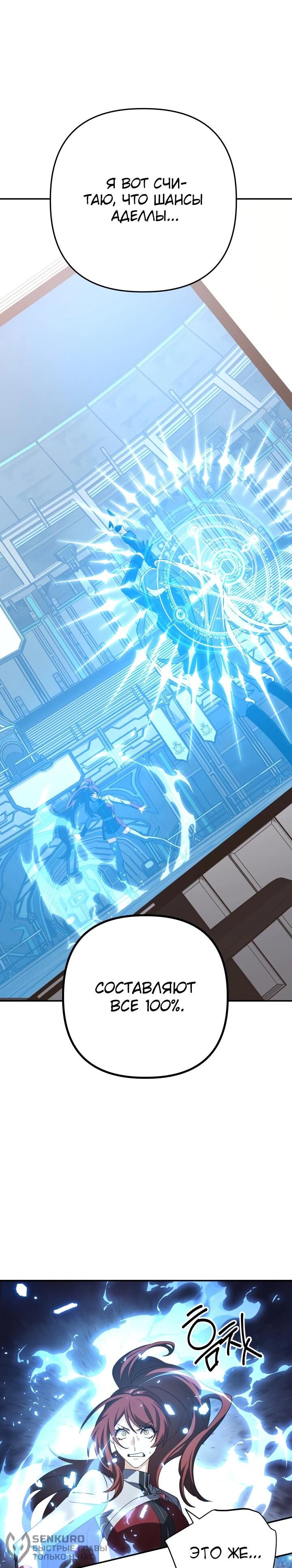 Манга Возвращение мифического архимага - Глава 99 Страница 19