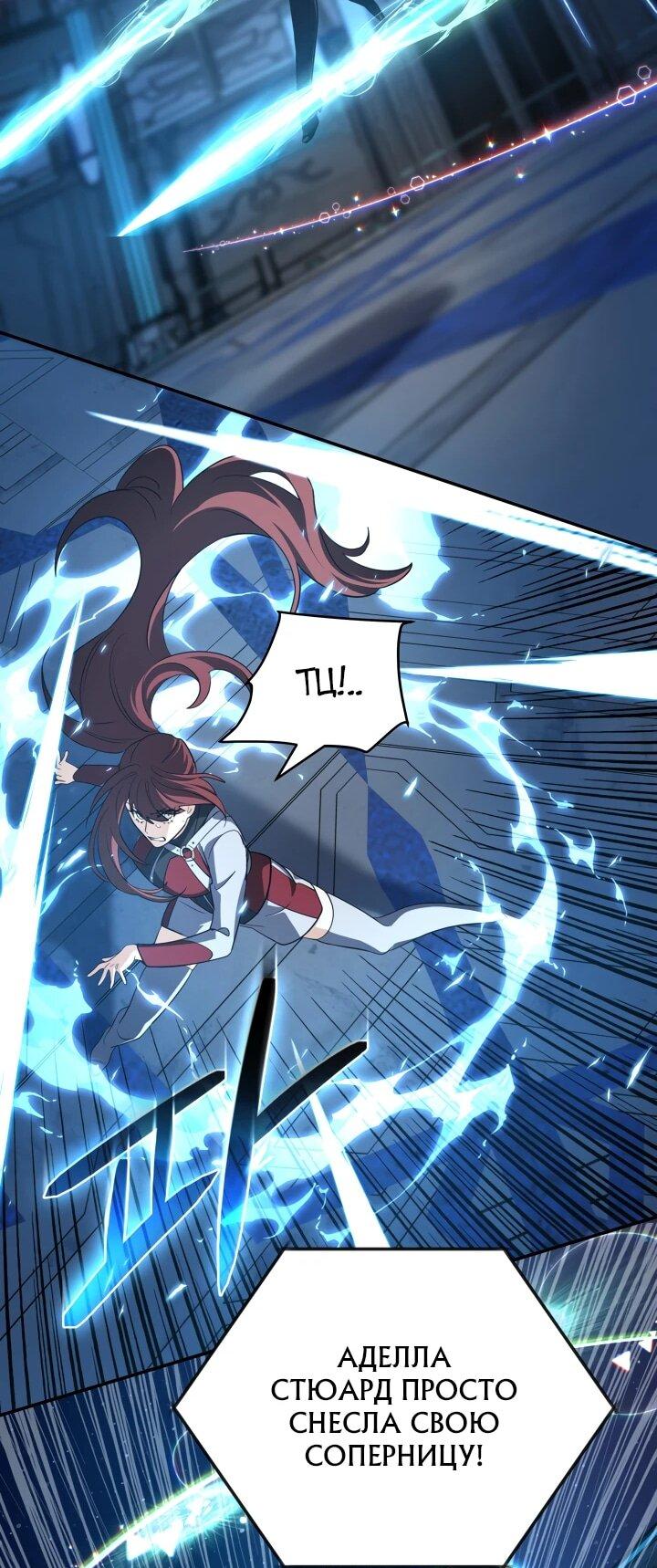 Манга Возвращение мифического архимага - Глава 99 Страница 24