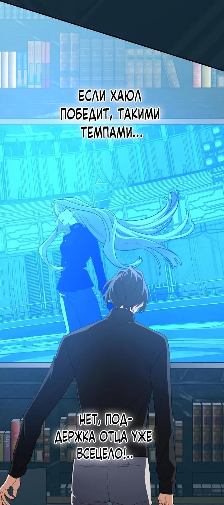 Манга Возвращение мифического архимага - Глава 99 Страница 32