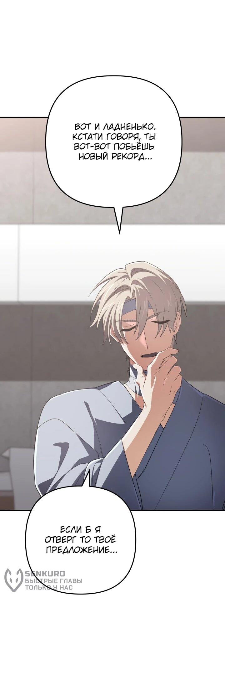 Манга Возвращение мифического архимага - Глава 99 Страница 12