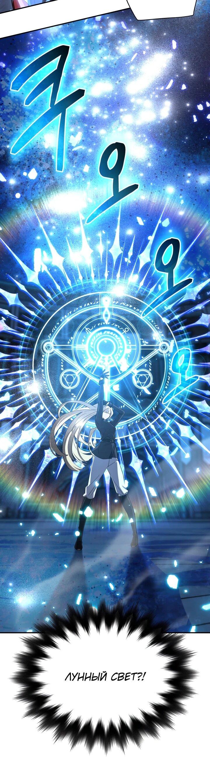 Манга Возвращение мифического архимага - Глава 99 Страница 20