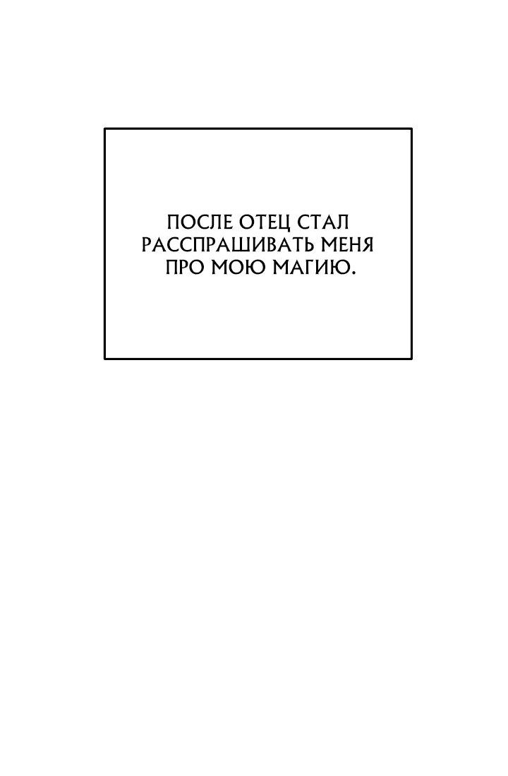 Манга Возвращение мифического архимага - Глава 54 Страница 48