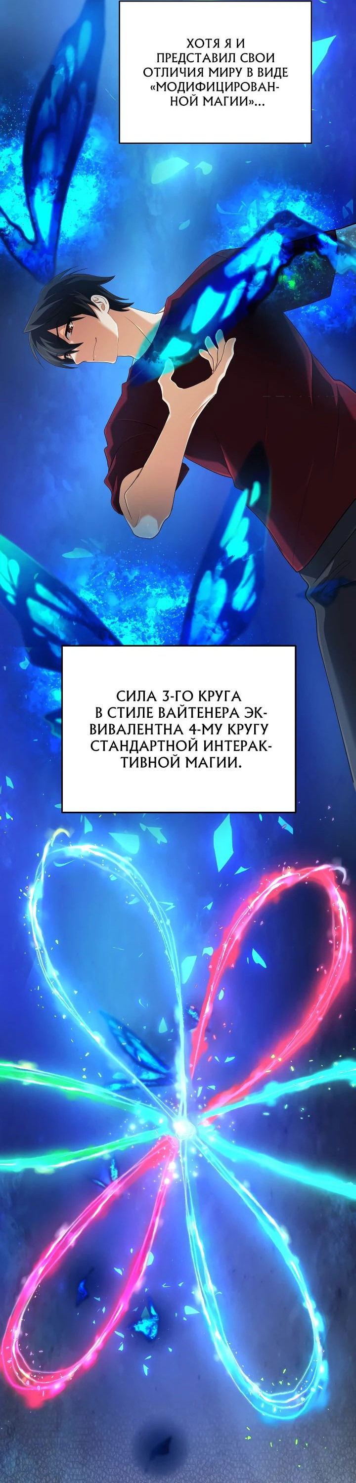 Манга Возвращение мифического архимага - Глава 54 Страница 11