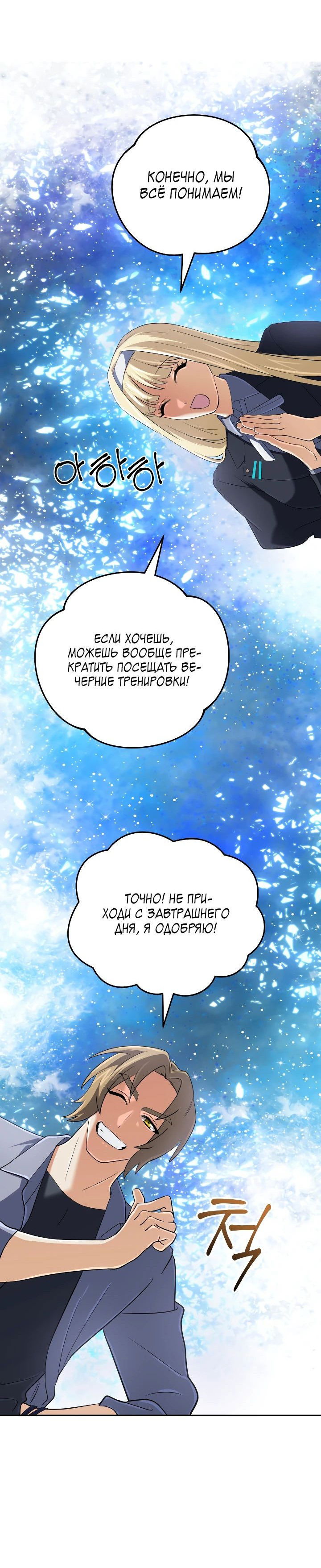 Манга Возвращение мифического архимага - Глава 54 Страница 16