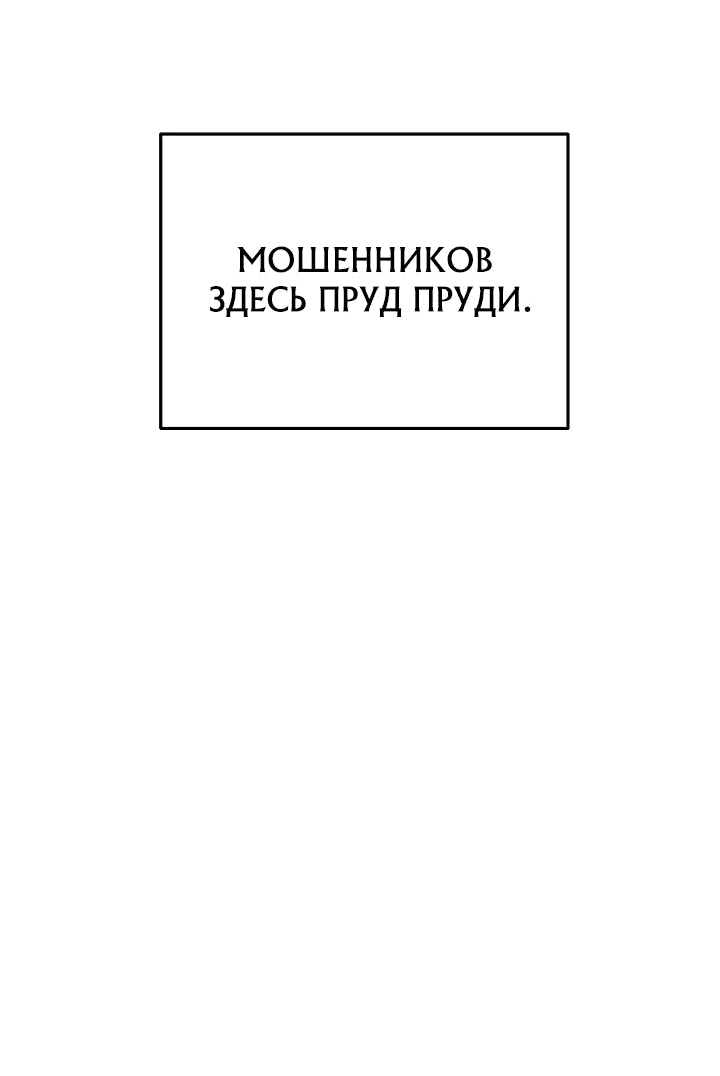 Манга Возвращение мифического архимага - Глава 54 Страница 57