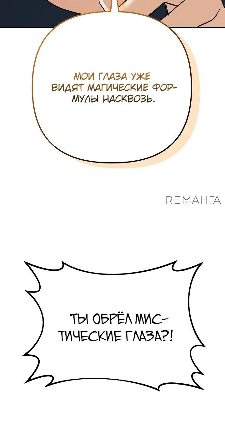Манга Возвращение мифического архимага - Глава 53 Страница 28
