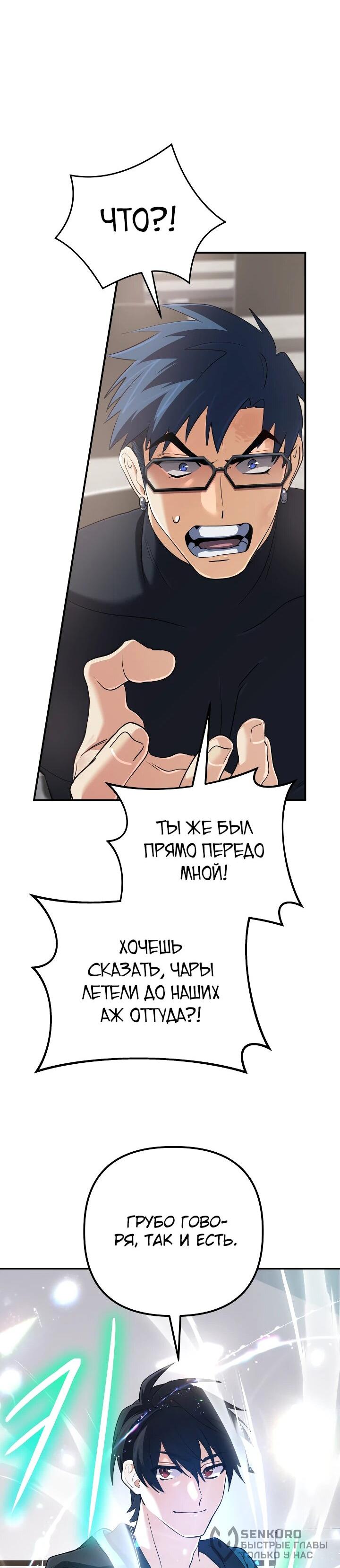 Манга Возвращение мифического архимага - Глава 53 Страница 21