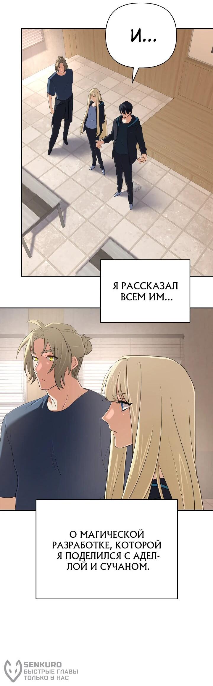 Манга Возвращение мифического архимага - Глава 53 Страница 42