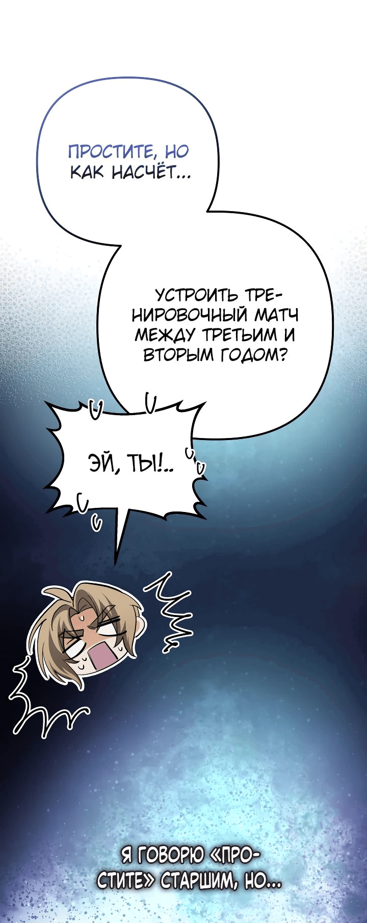 Манга Возвращение мифического архимага - Глава 50 Страница 35