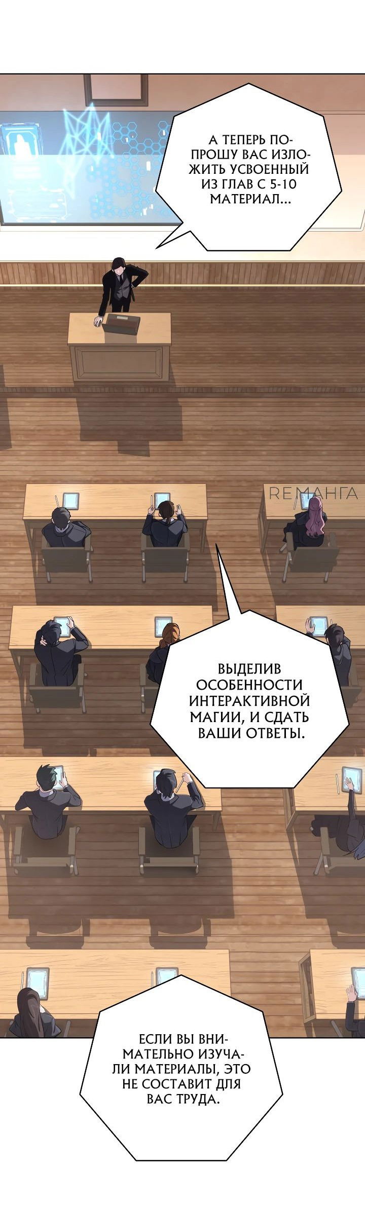 Манга Возвращение мифического архимага - Глава 49 Страница 4