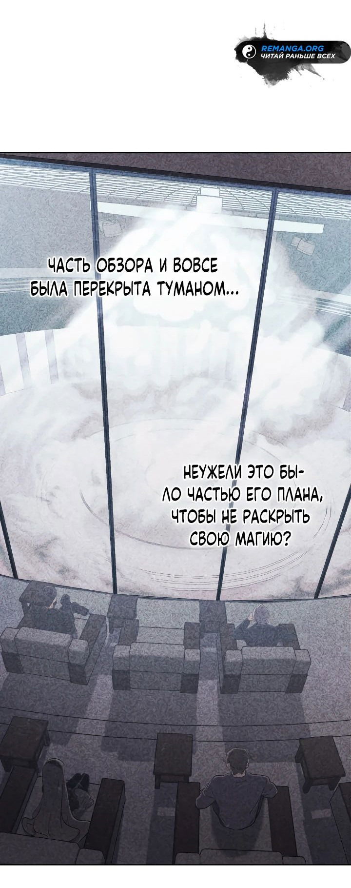 Манга Возвращение мифического архимага - Глава 48 Страница 36