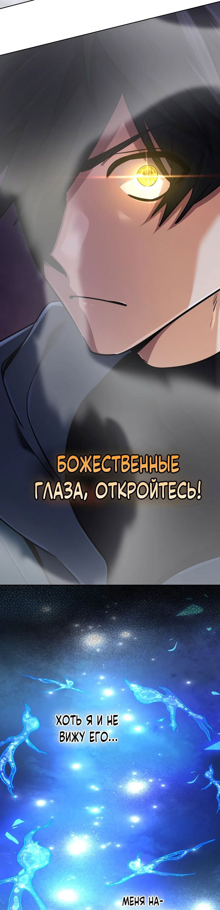 Манга Возвращение мифического архимага - Глава 47 Страница 38