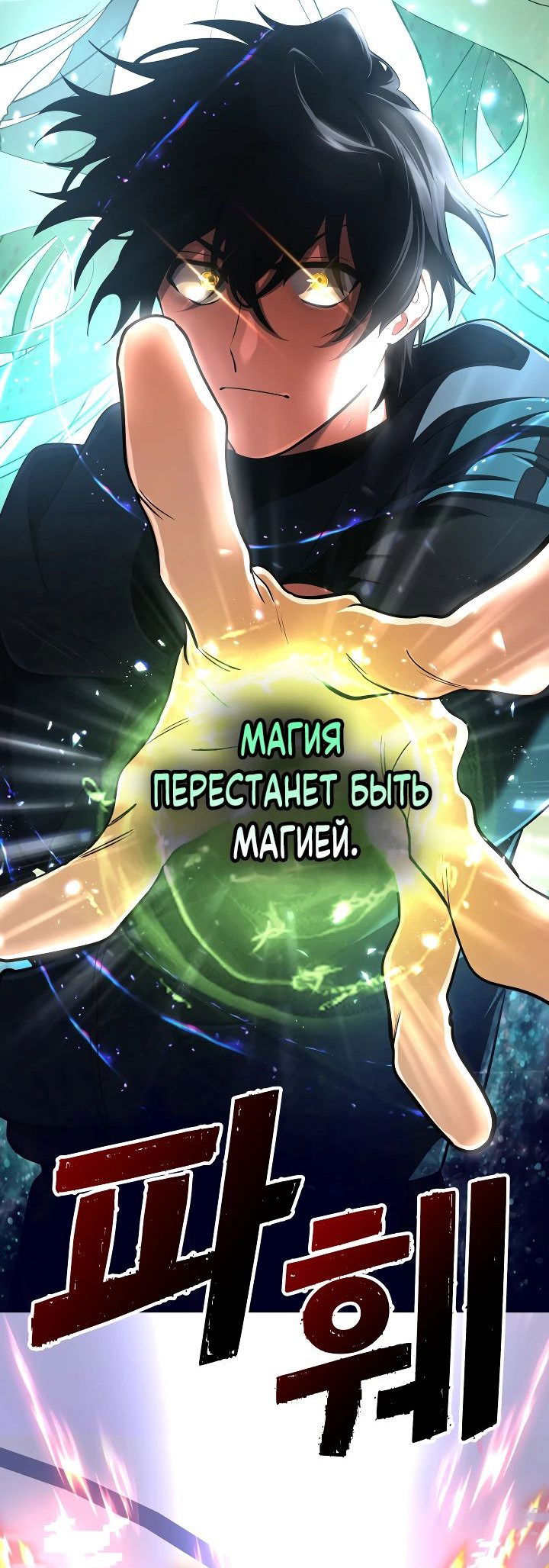 Манга Возвращение мифического архимага - Глава 47 Страница 61