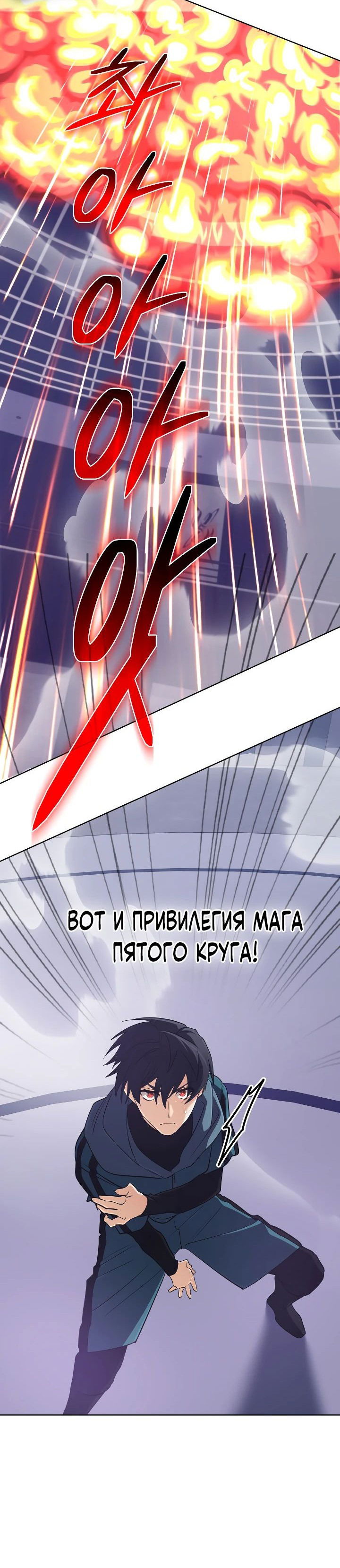 Манга Возвращение мифического архимага - Глава 47 Страница 24