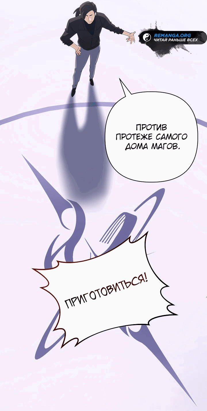Манга Возвращение мифического архимага - Глава 46 Страница 31