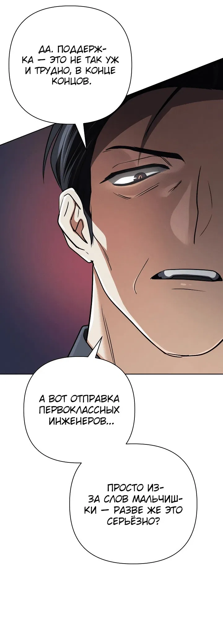 Манга Возвращение мифического архимага - Глава 45 Страница 25