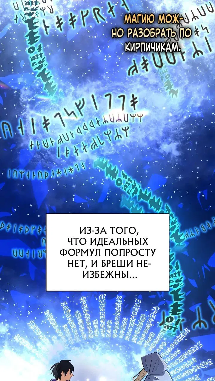 Манга Возвращение мифического архимага - Глава 44 Страница 63