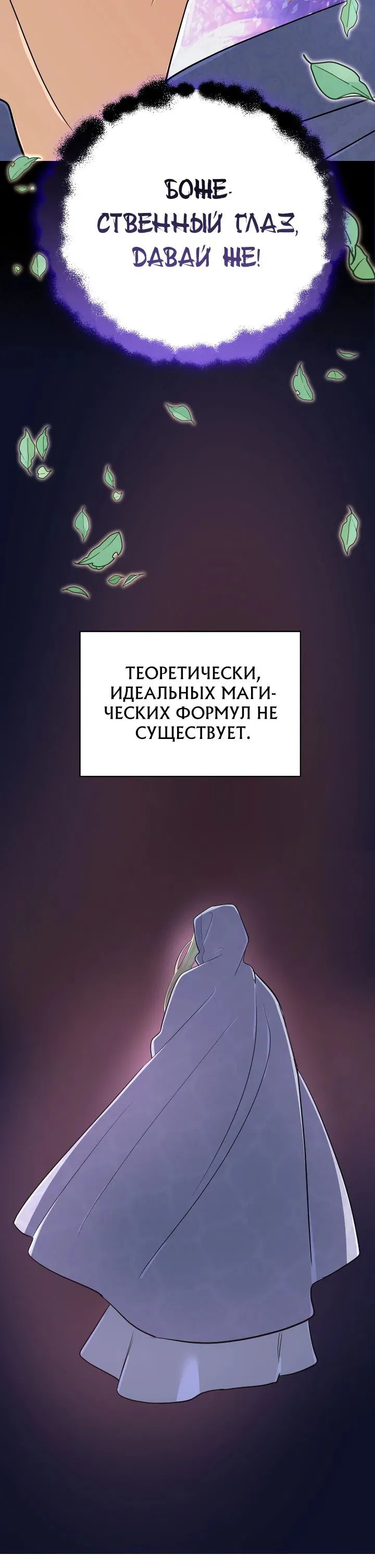 Манга Возвращение мифического архимага - Глава 44 Страница 61