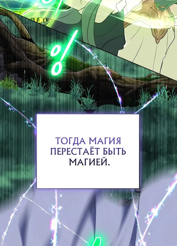 Манга Возвращение мифического архимага - Глава 44 Страница 67