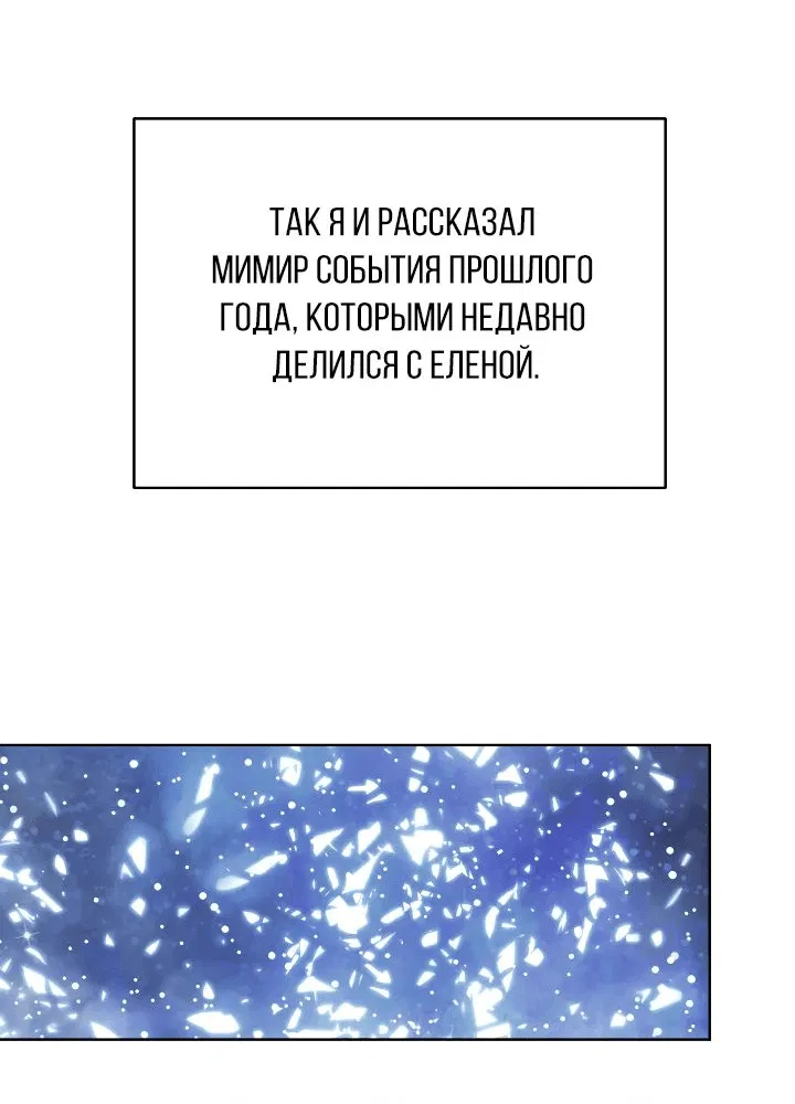 Манга Возвращение мифического архимага - Глава 43 Страница 45