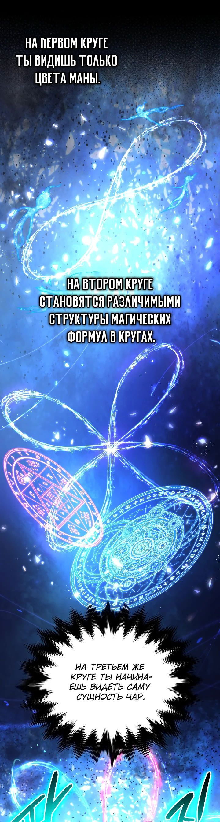 Манга Возвращение мифического архимага - Глава 43 Страница 62
