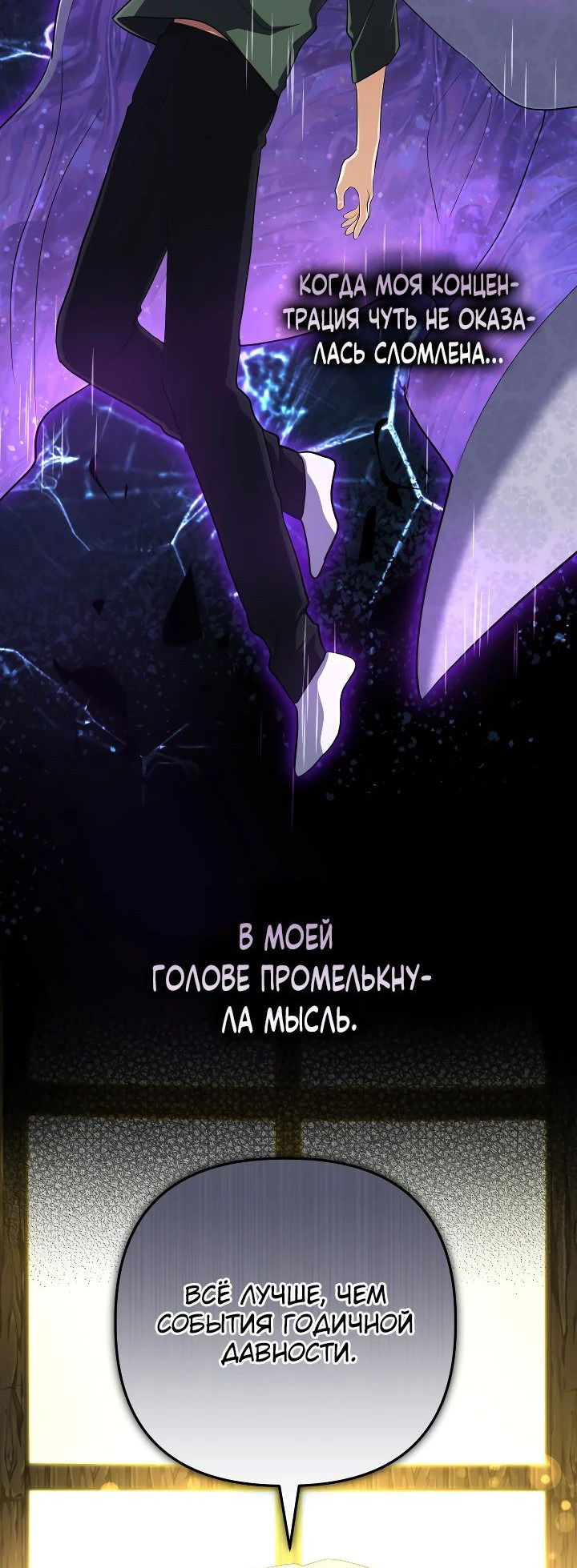 Манга Возвращение мифического архимага - Глава 42 Страница 47