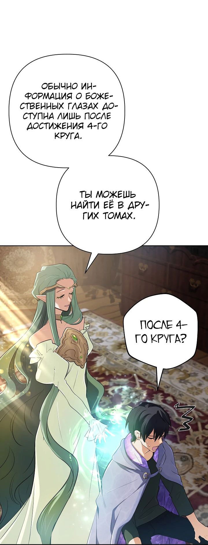 Манга Возвращение мифического архимага - Глава 41 Страница 43
