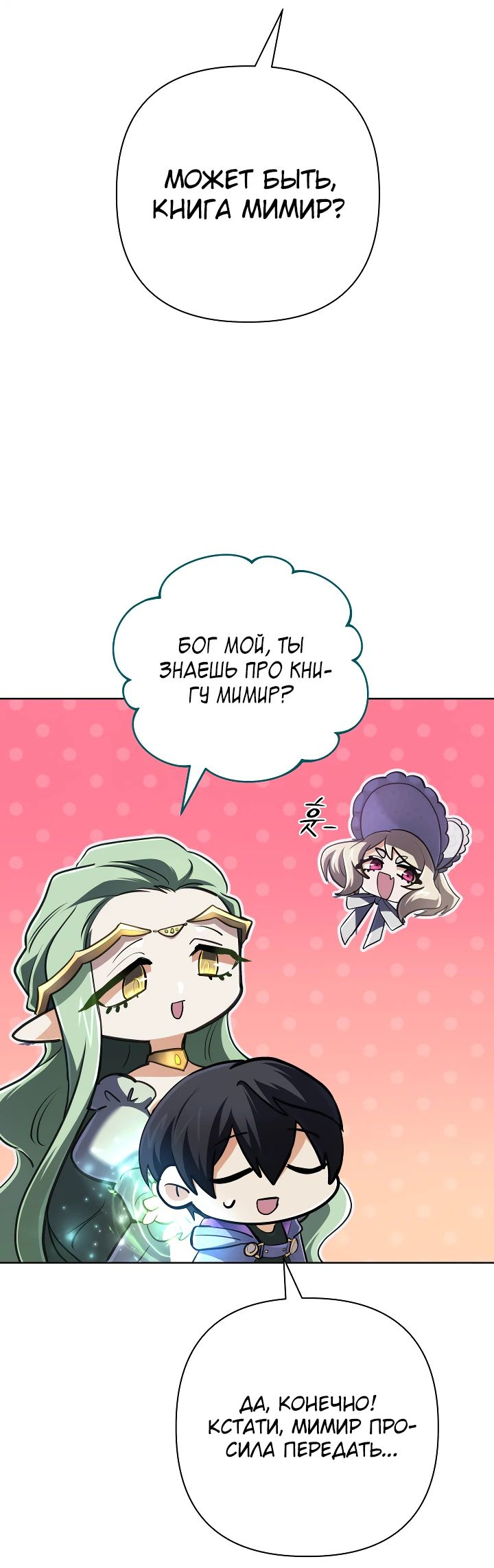 Манга Возвращение мифического архимага - Глава 41 Страница 46