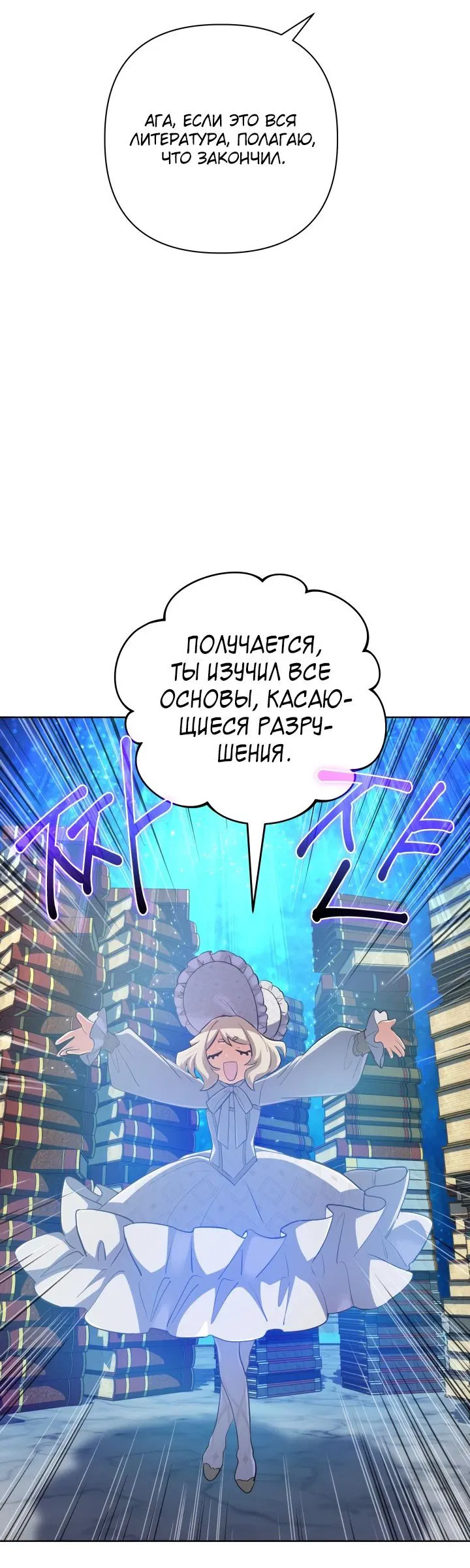 Манга Возвращение мифического архимага - Глава 39 Страница 6