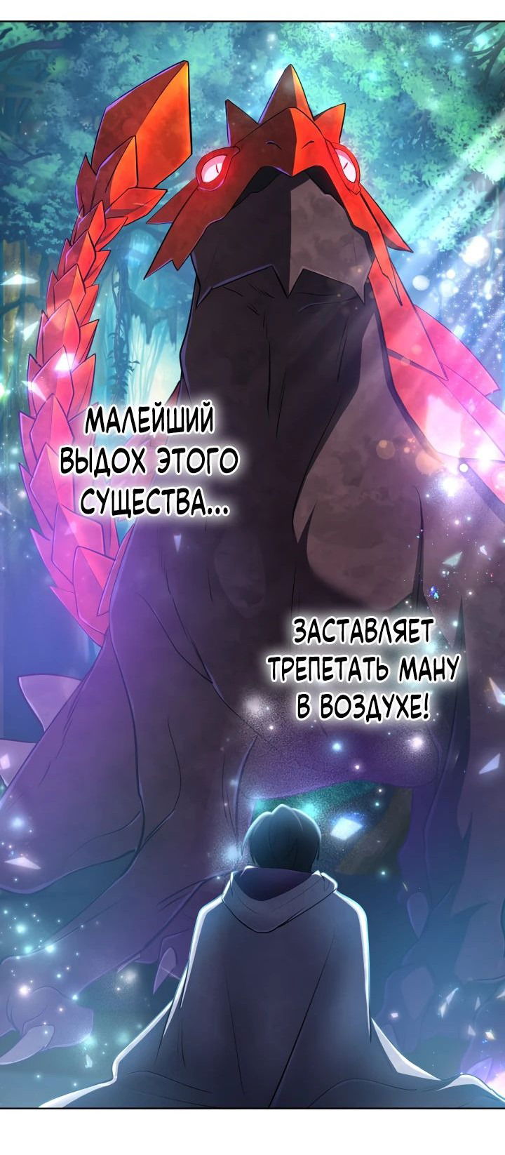 Манга Возвращение мифического архимага - Глава 39 Страница 59