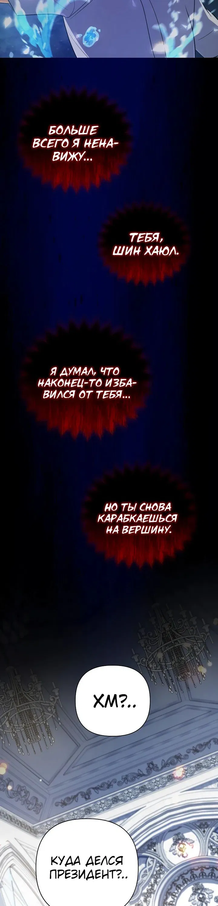 Манга Возвращение мифического архимага - Глава 38 Страница 64