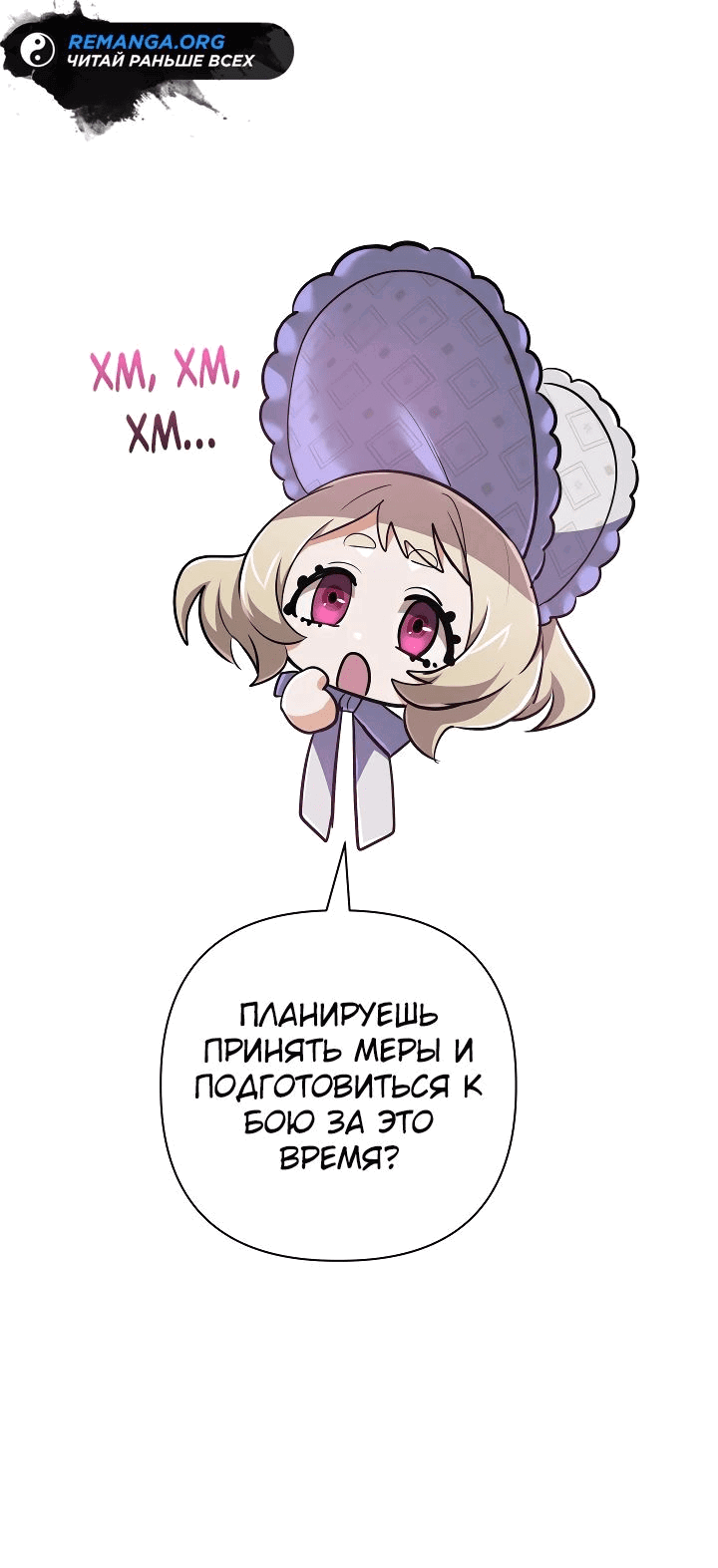 Манга Возвращение мифического архимага - Глава 38 Страница 30