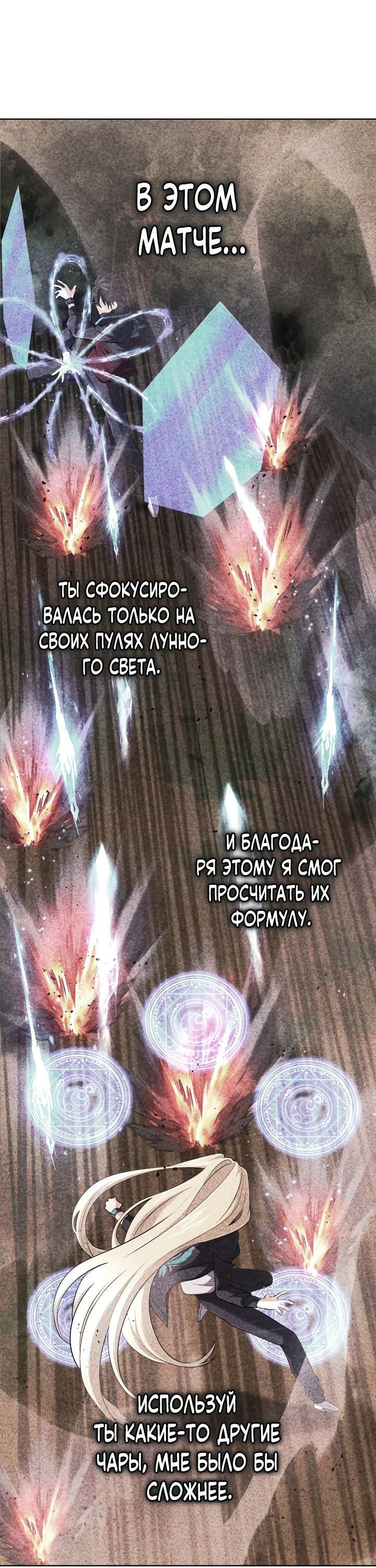 Манга Возвращение мифического архимага - Глава 37 Страница 16