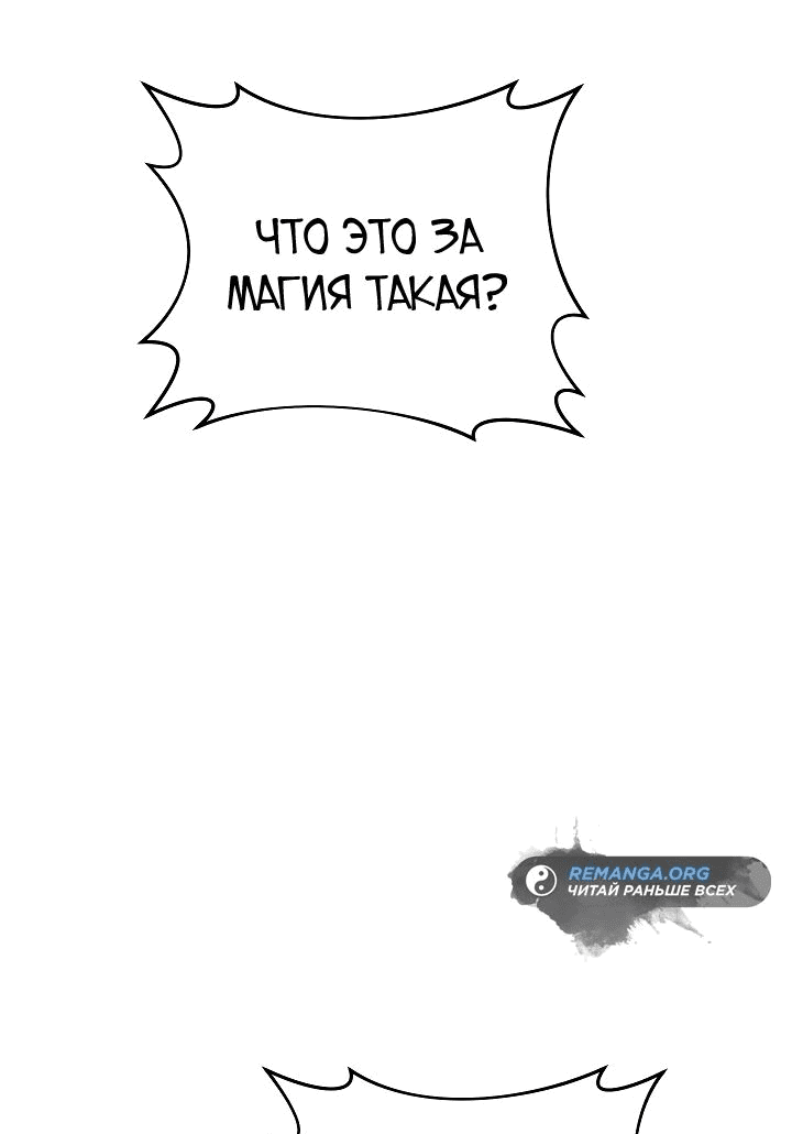 Манга Возвращение мифического архимага - Глава 36 Страница 7