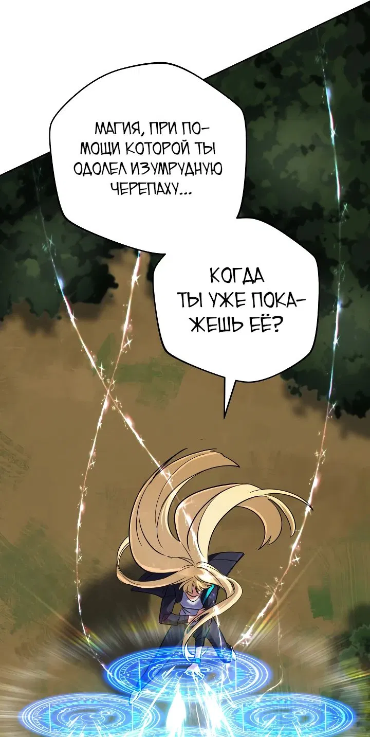 Манга Возвращение мифического архимага - Глава 35 Страница 64