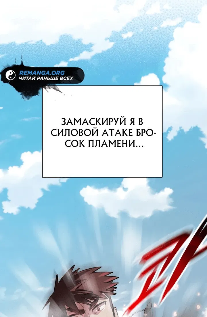 Манга Возвращение мифического архимага - Глава 34 Страница 37