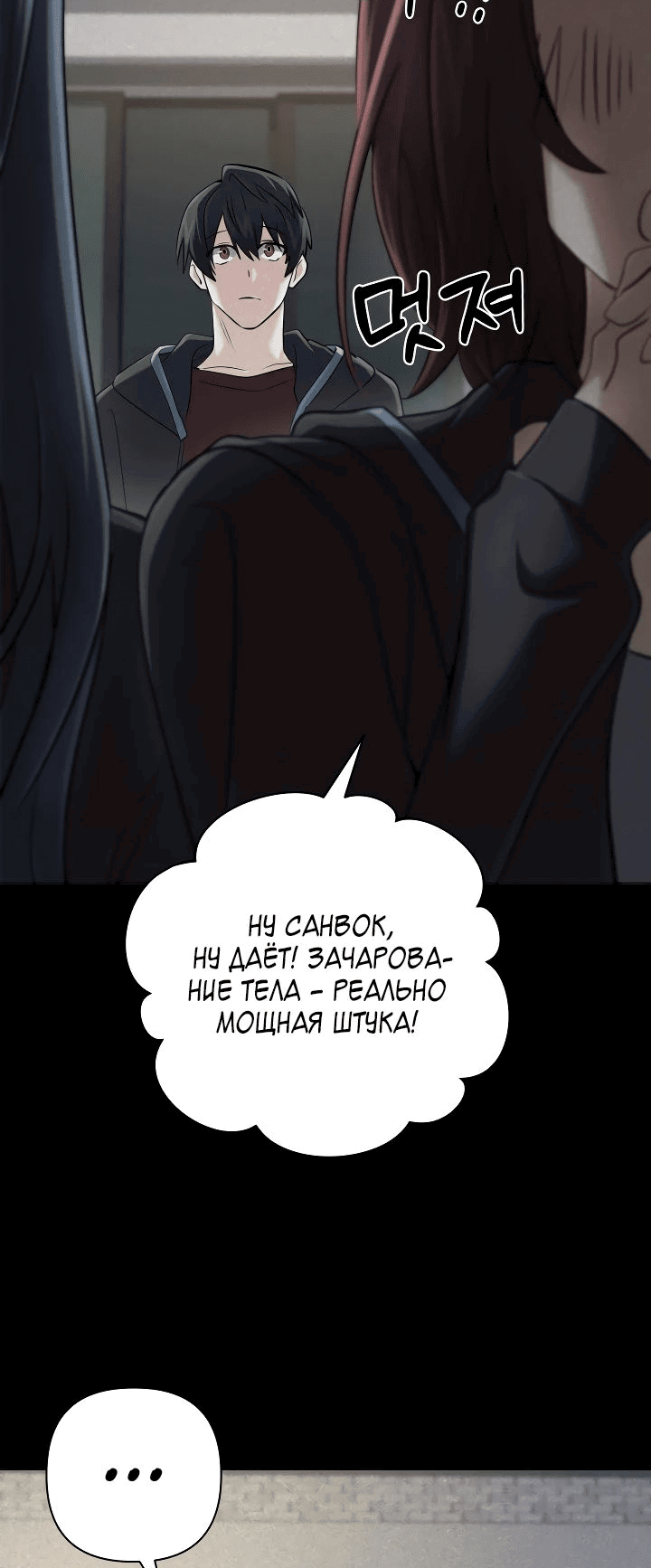 Манга Возвращение мифического архимага - Глава 34 Страница 7