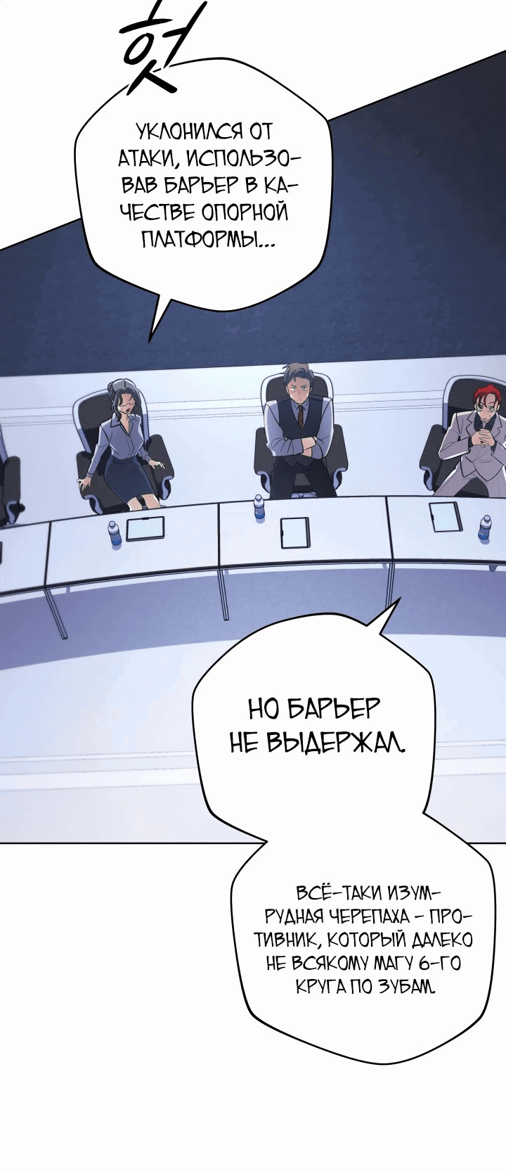 Манга Возвращение мифического архимага - Глава 32 Страница 22